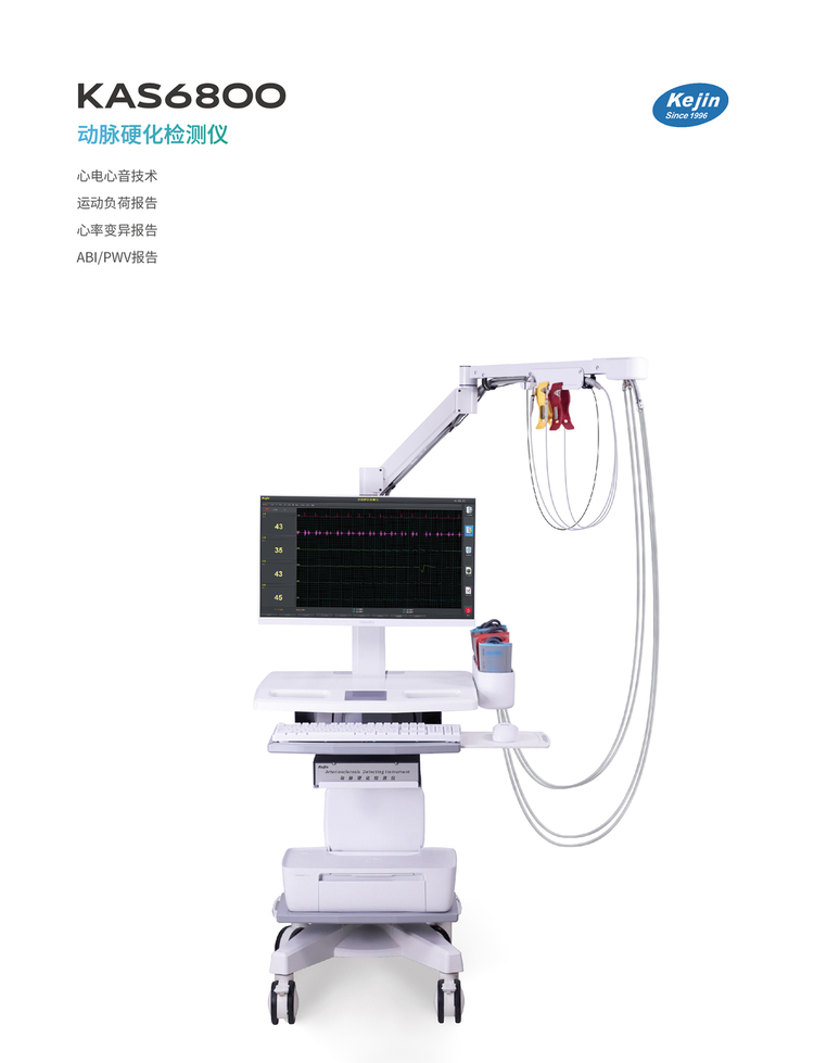 动脉硬化检测仪KAS6800