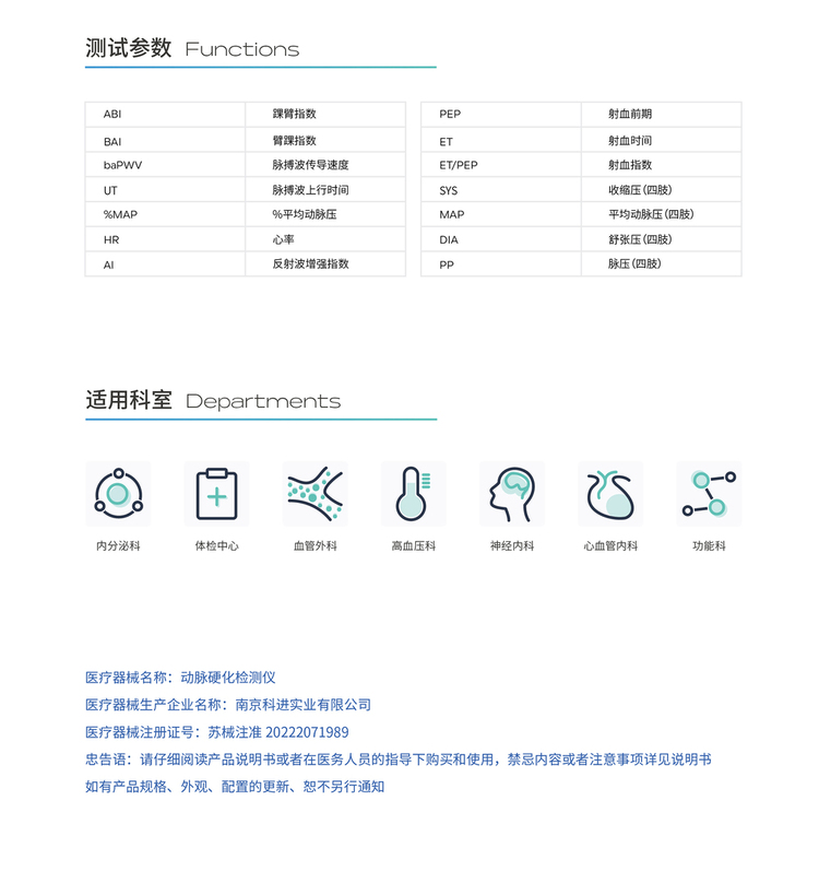 动脉硬化检测仪KAS6800