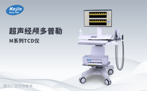 超声经颅多普勒