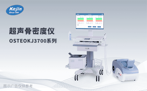 超声骨密度仪