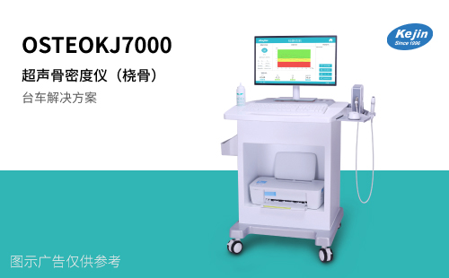 超声骨密度检测仪