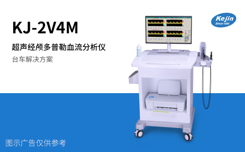 超声经颅多普勒