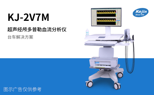 超声经颅多普勒